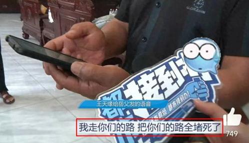 王天缘妻子爆料视频播放,揭秘夫妻关系背后的真相